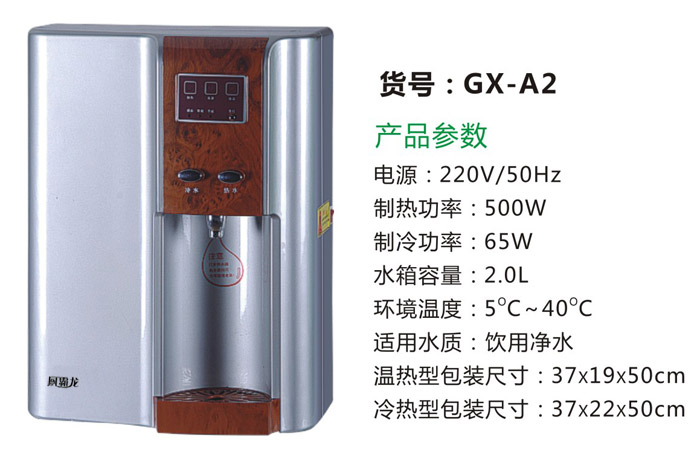 廚霸龍GX-A2凈水器