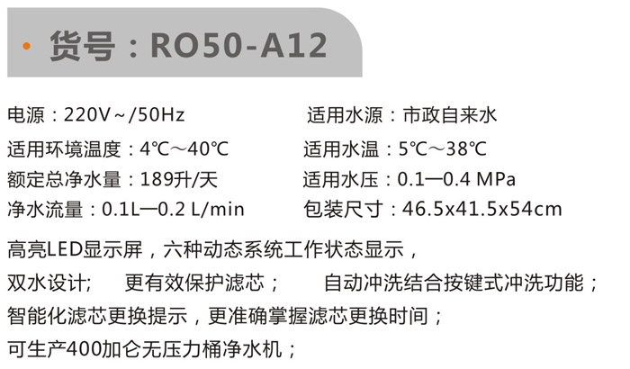 廚利浦RO50-A12凈水器參數